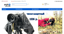 Desktop Screenshot of fotoplus.su